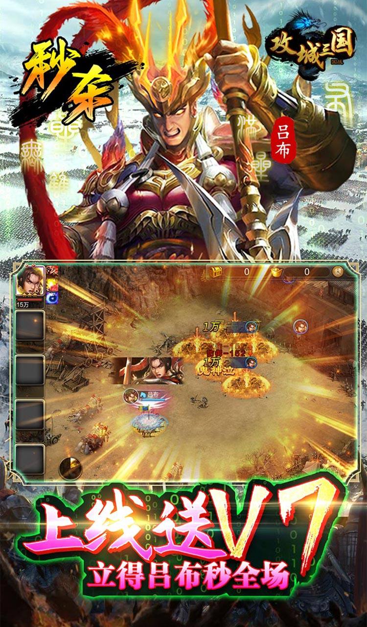 攻城三国（送满星关羽刷充）截图5