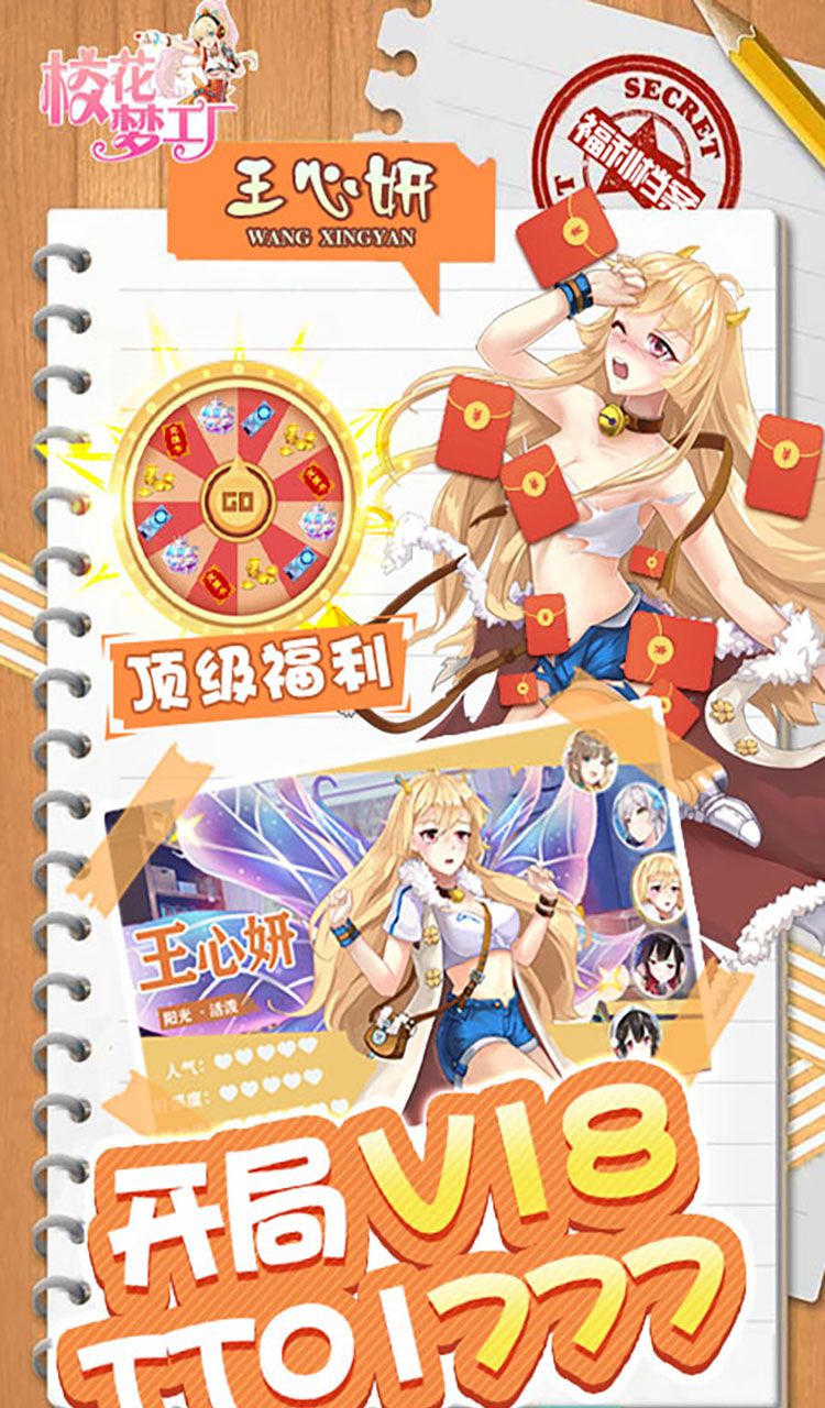 校花梦工厂（内置天天0.1折）（内置0.1）截图4