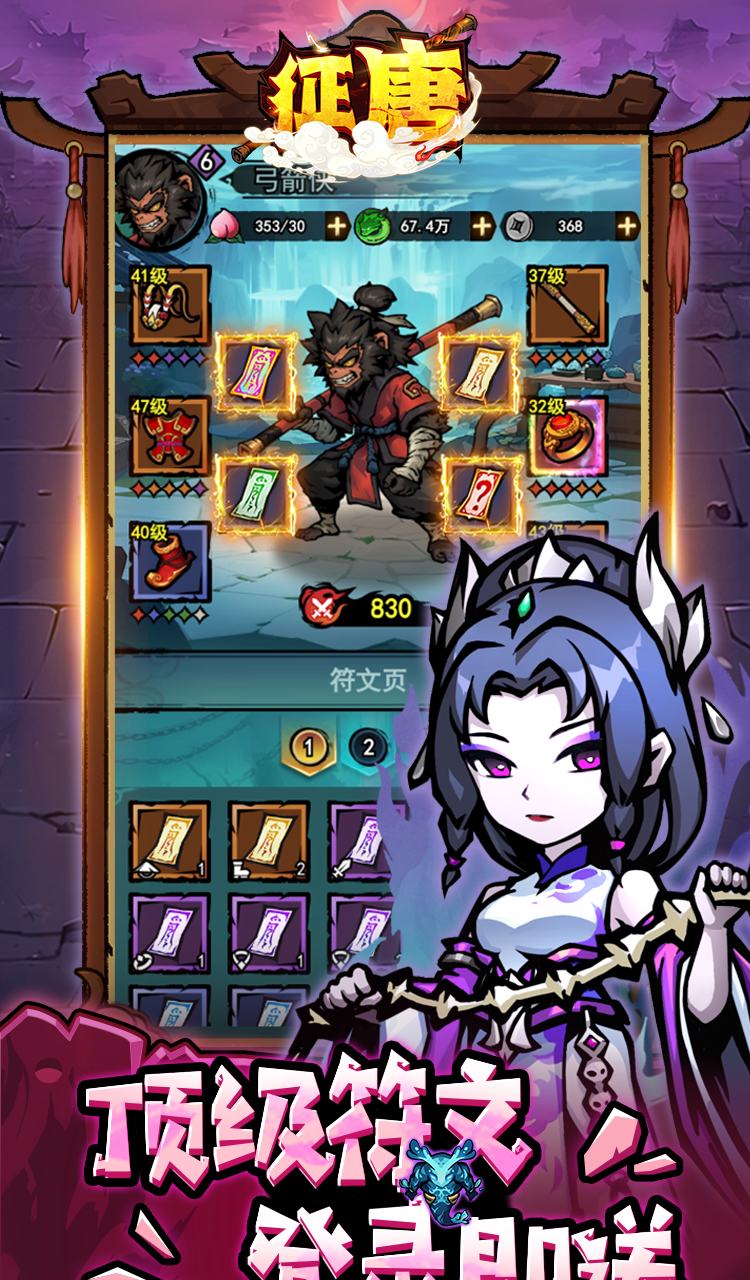 征唐（大圣割草0.1折）截图2