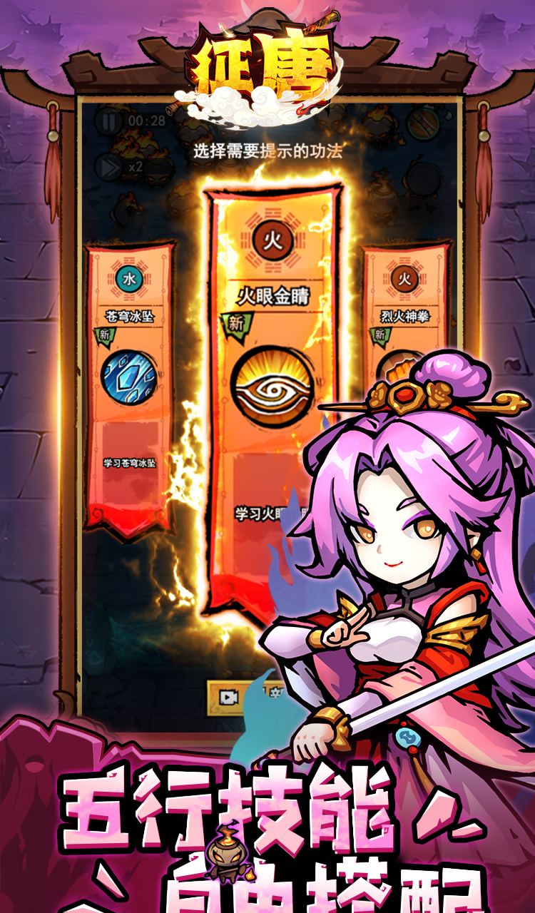 征唐（大圣割草0.1折）截图3