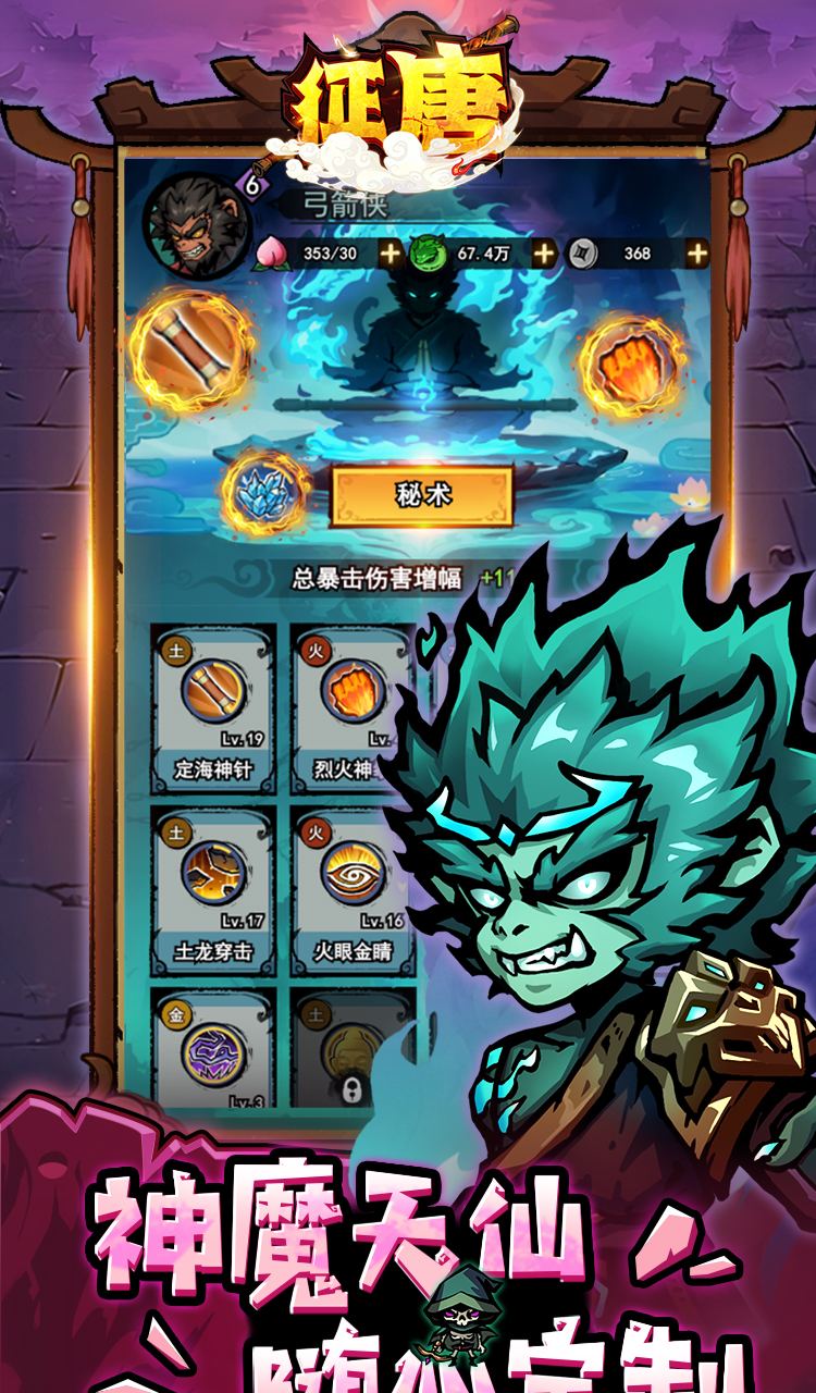 征唐（大圣割草0.1折）截图5