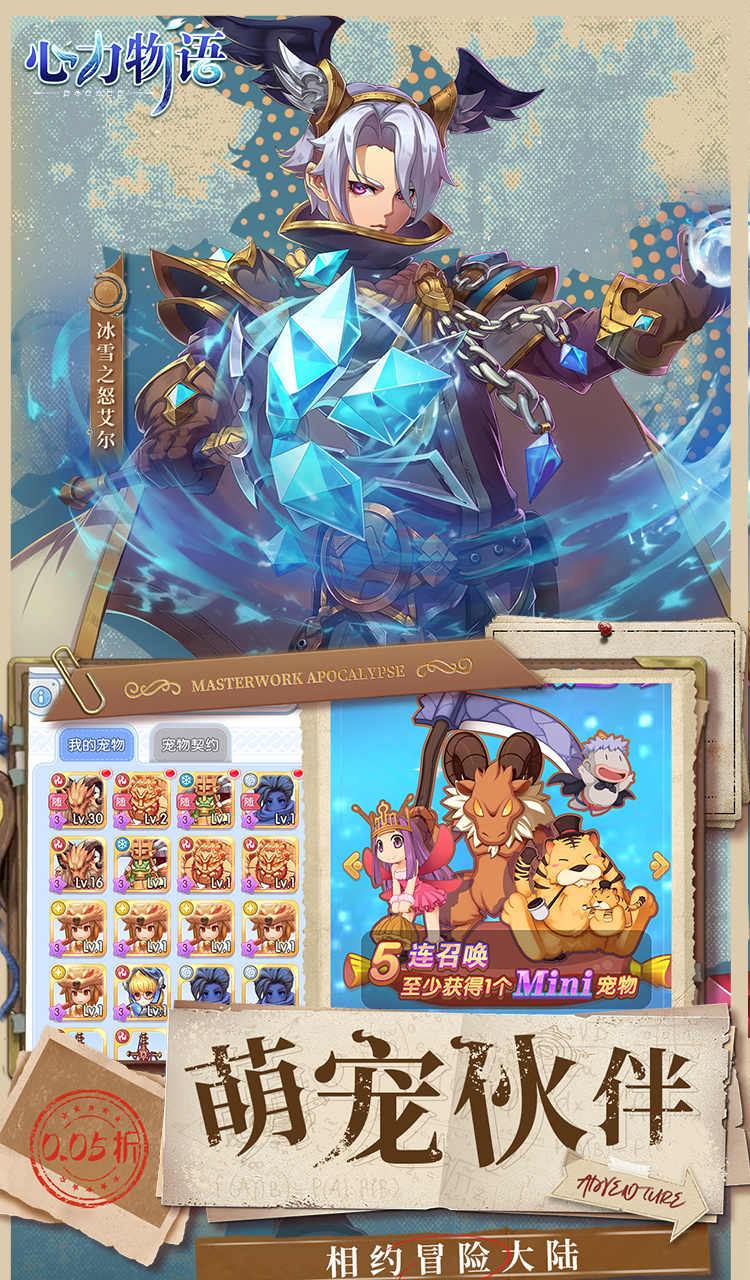 心力物语（0.05折放置冒险）截图5