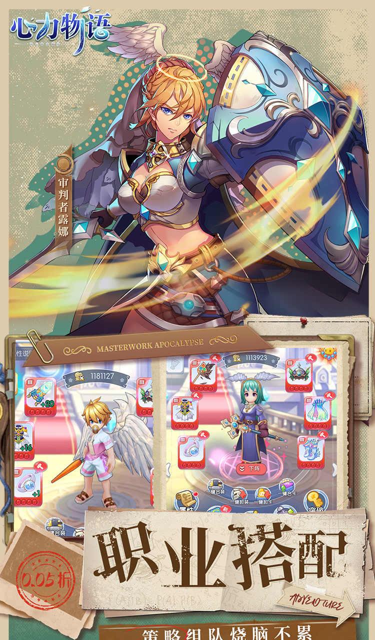 心力物语（0.05折放置冒险）截图3