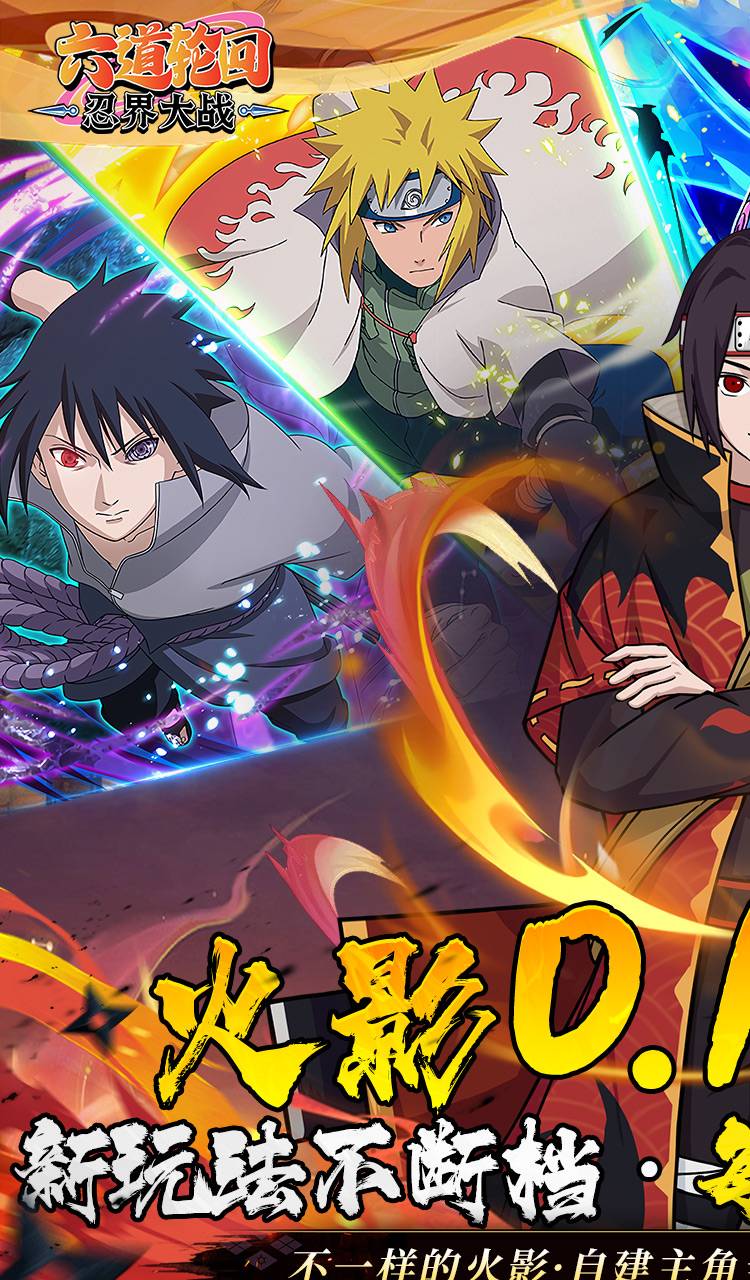 六道轮回（忍界大战0.1折）截图1