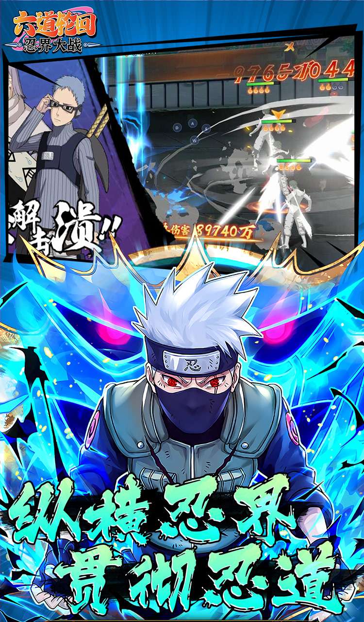 六道轮回（忍界大战0.1折）截图4