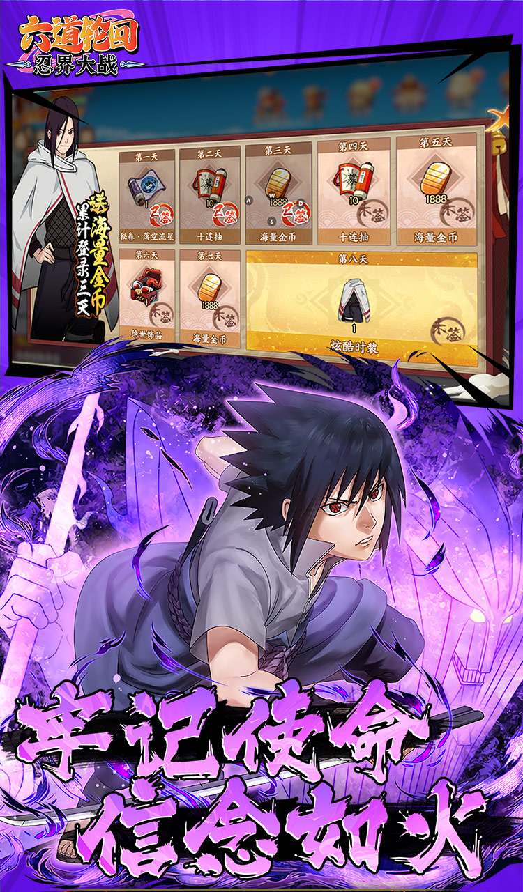 六道轮回（忍界大战0.1折）截图5