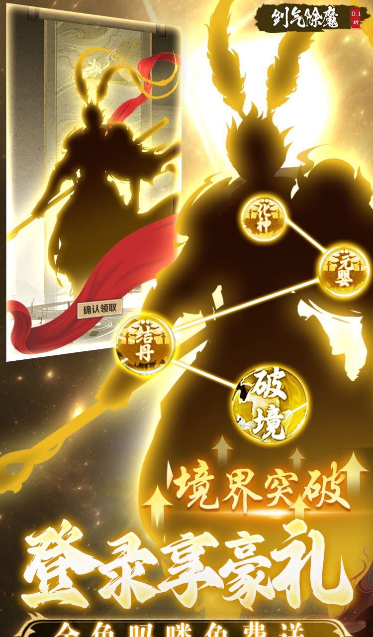 剑气除魔（0.1折送金吗喽）截图1