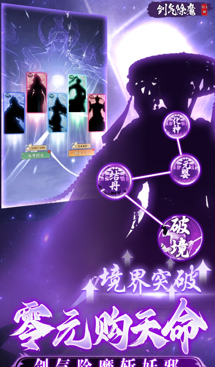 剑气除魔（0.1折送金吗喽）截图3