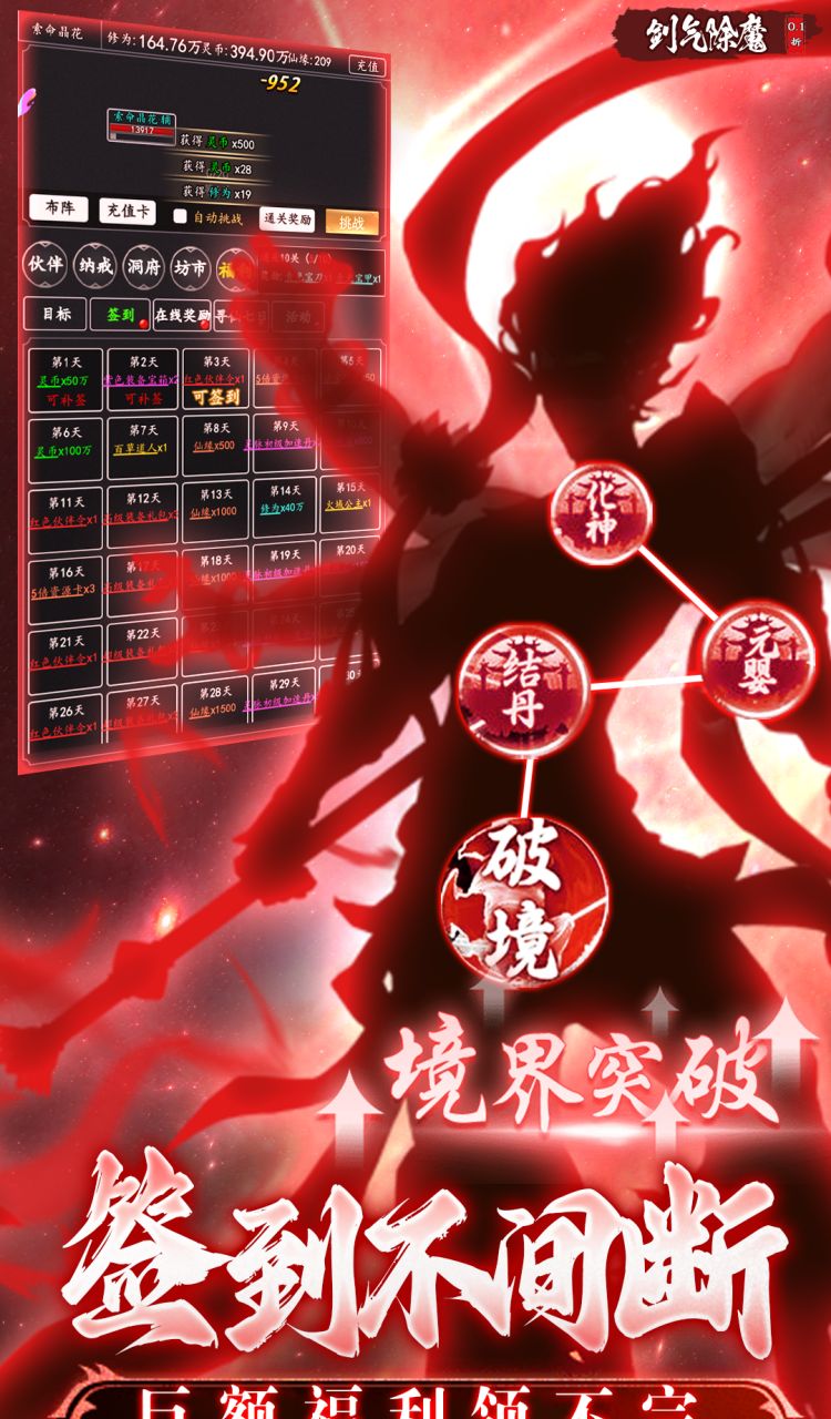 剑气除魔（0.1折送金吗喽）截图5