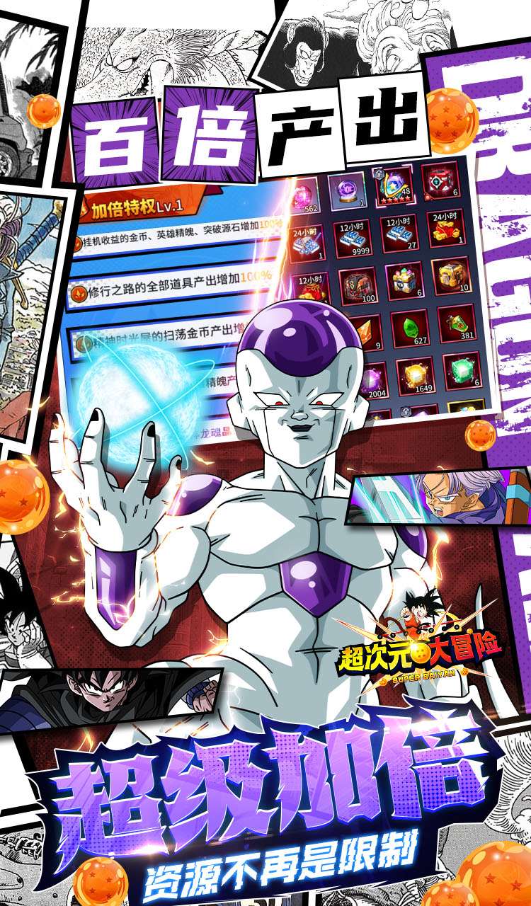 超次元大冒险（0.1折金券福利版）（龙珠）截图3