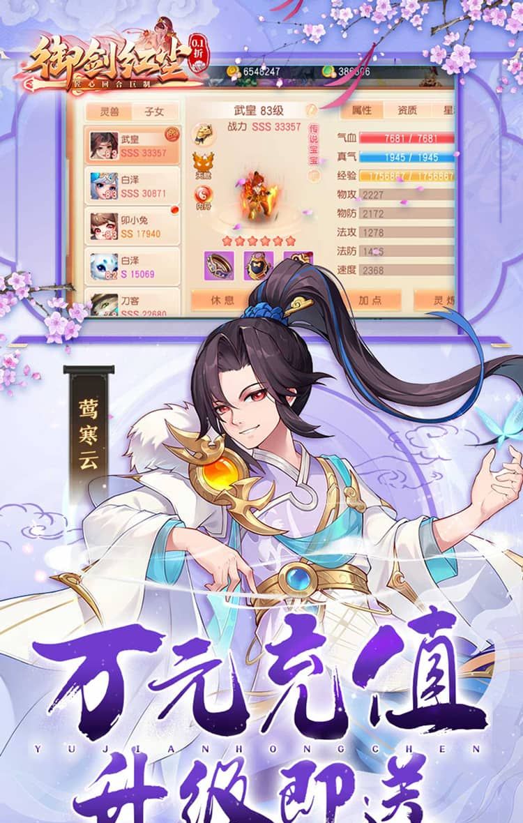 御剑红尘（0.1折每日送648）截图4