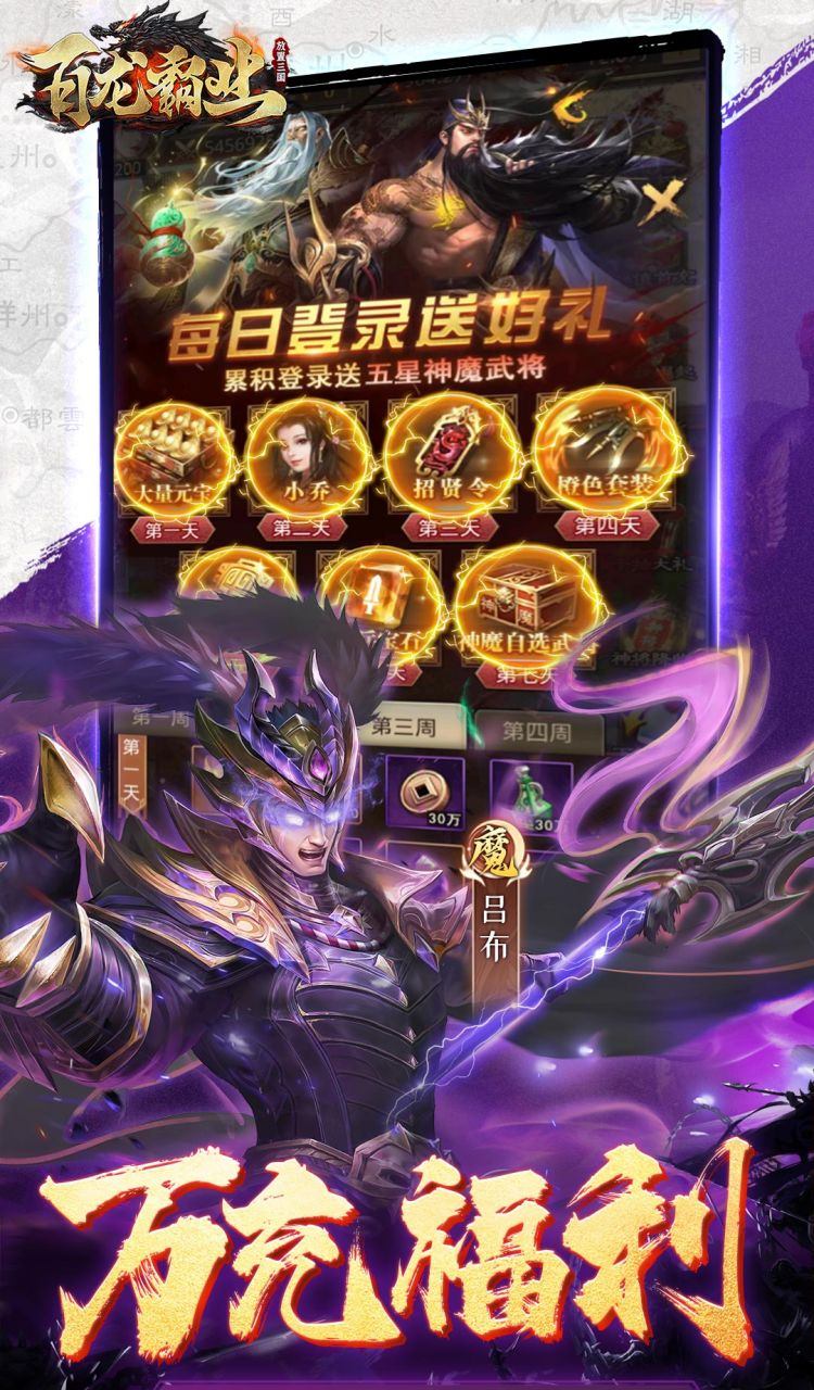 百龙霸业（0.1折正版放置三国）截图2