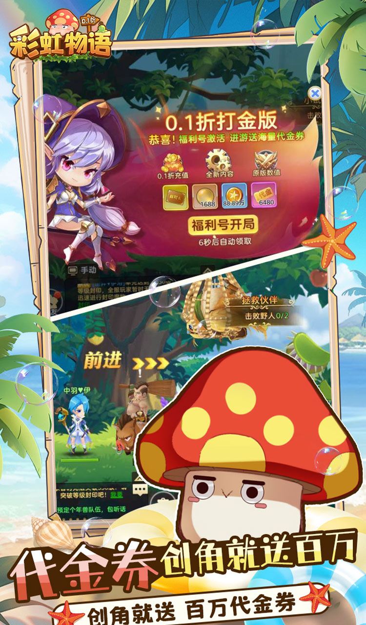 彩虹物语（0.1折免费版）截图1