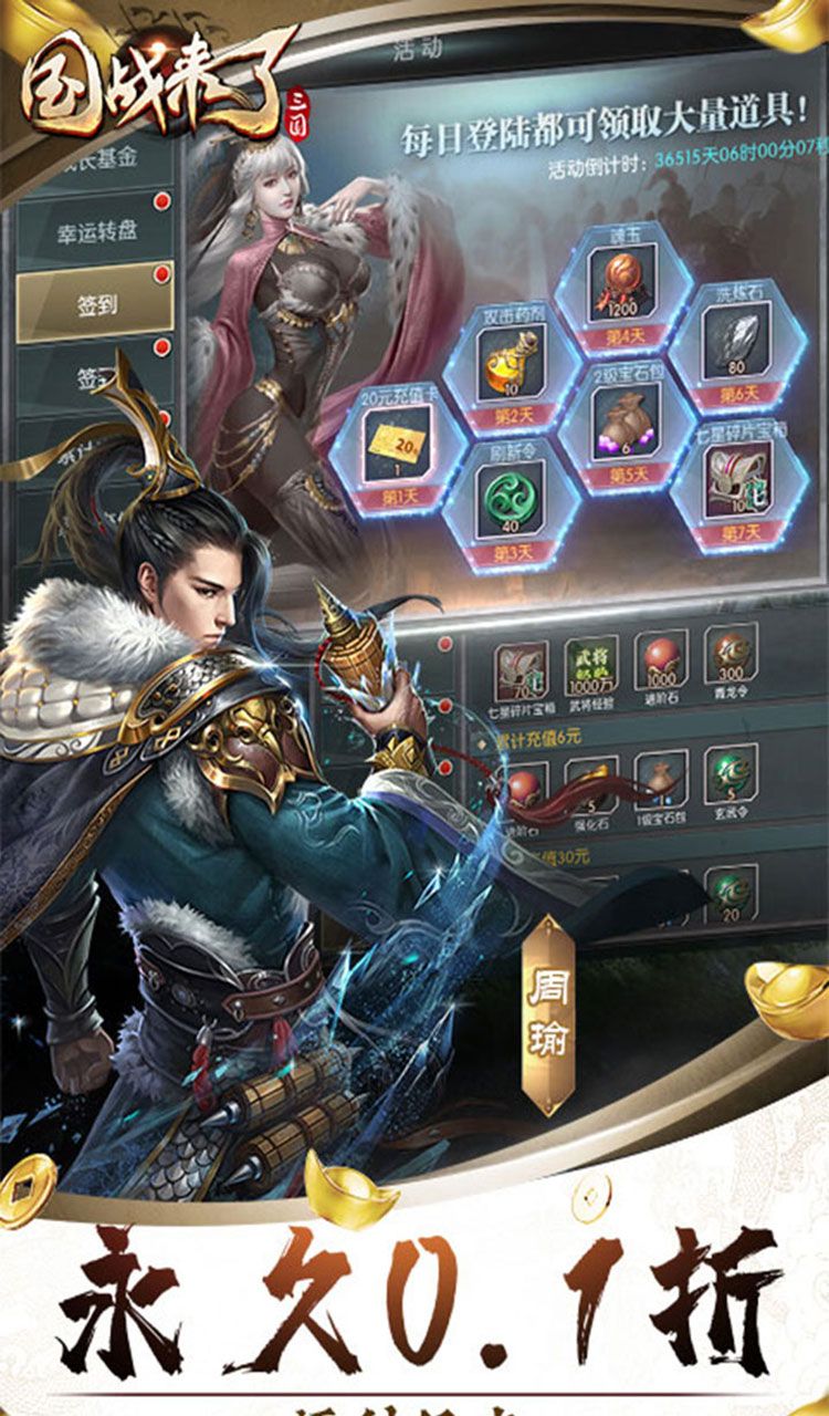 国战来了（0.1折征战洛阳）截图4