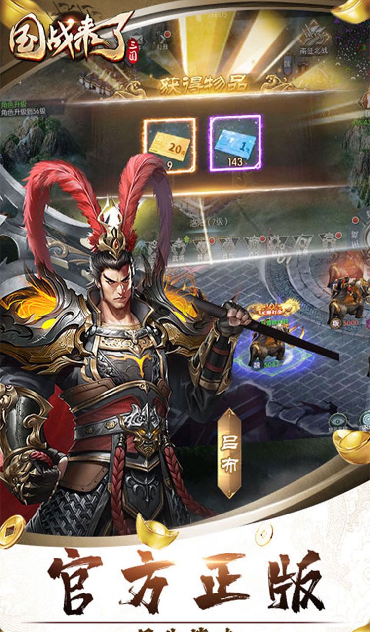 国战来了（0.1折征战洛阳）截图3