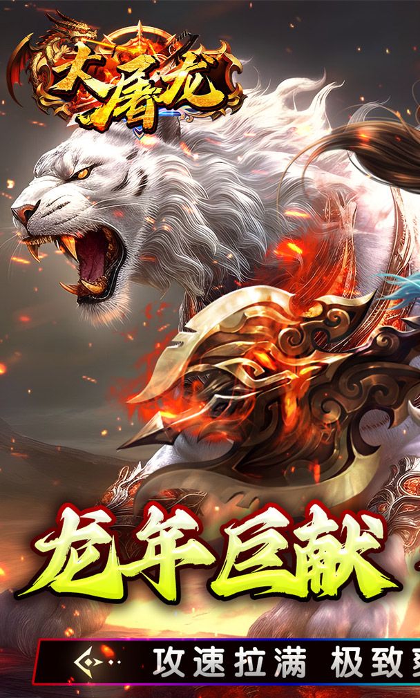 大屠龙（金龙献瑞）截图1