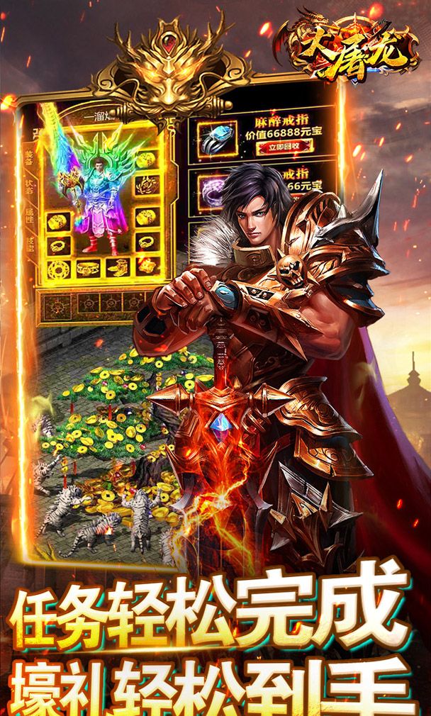 大屠龙（金龙献瑞）截图3