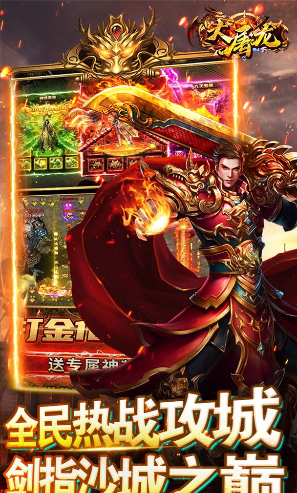 大屠龙（金龙献瑞）截图5