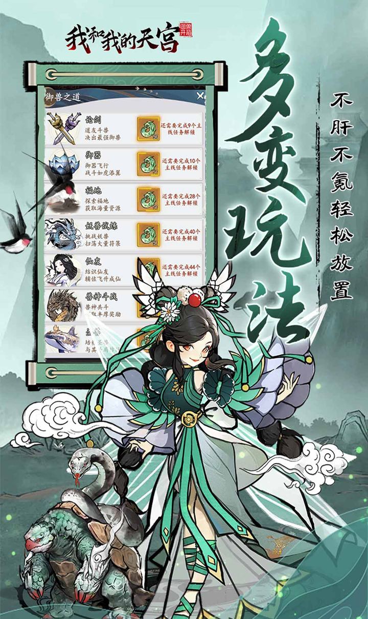 我和我的天宫（0.05折仙兽伴行）截图5