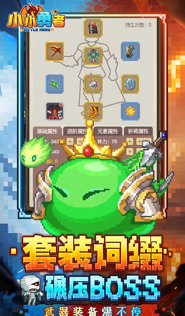 小小勇者（像素0.1折）截图5
