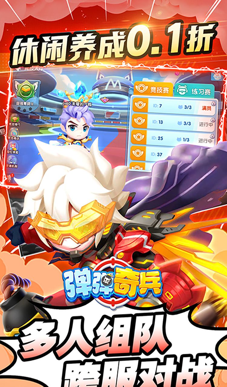 弹弹奇兵（0.1休闲养生）截图2