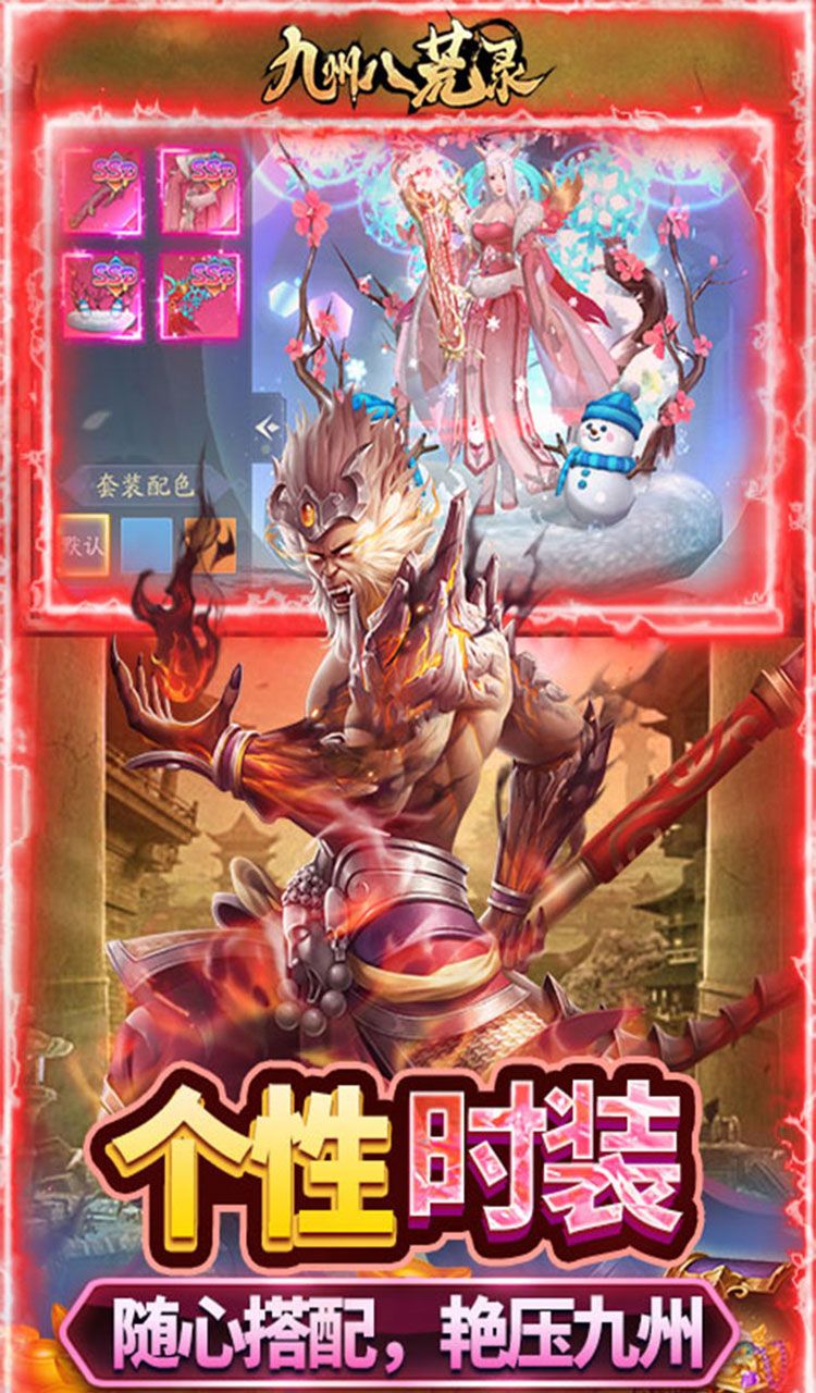 九州八荒录（0.1折战养龙寺）截图4