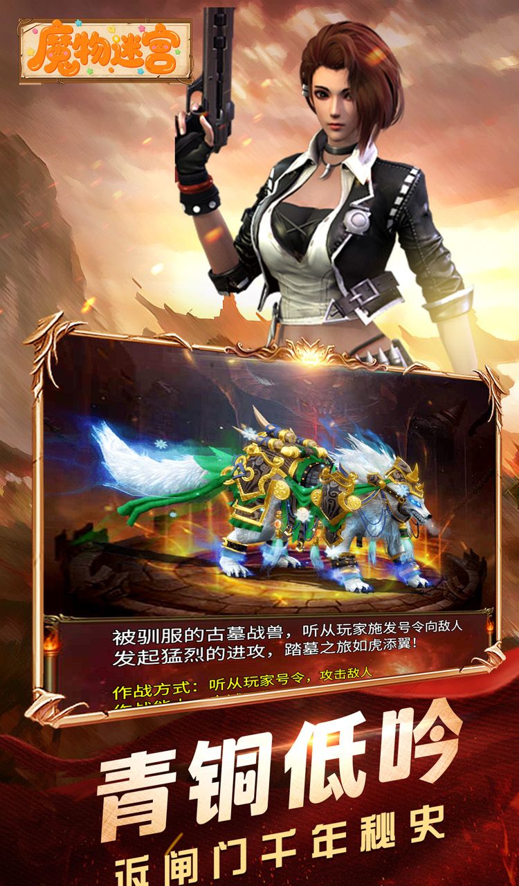 魔物迷宫（0.1折摸金天师）截图3